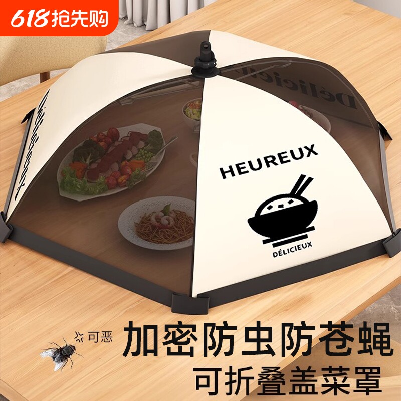 菜罩家用盖罩2026新款防蚊苍蝇神器餐桌罩高端剩菜食物饭罩可折叠