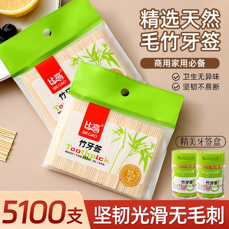 牙签家用食品级一次性双头优质头层硬水果竹牙签高档细商用批发盒