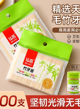 家用牙签食品级一次性双头优质头层硬水果竹牙签高档细商用批发盒