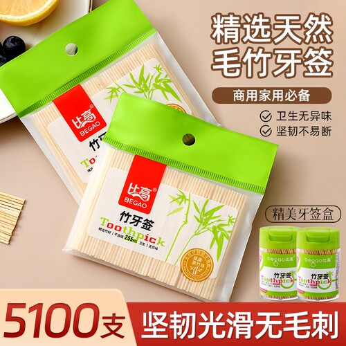一次性双头竹牙签独立包装