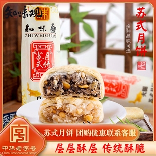 知味观筒装 木糖醇苏式 中秋节月饼多口味椒盐百果360g酥皮老式 散装