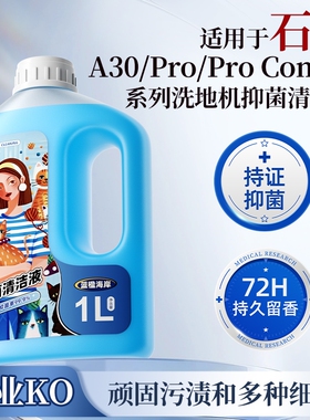 适用于石头洗地机器人清洁液A30/Pro/ProCombo系列抑菌香氛清洗剂