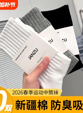 白色袜子男款春夏薄款纯棉防臭运动短袜青少年男士中筒袜全棉长袜