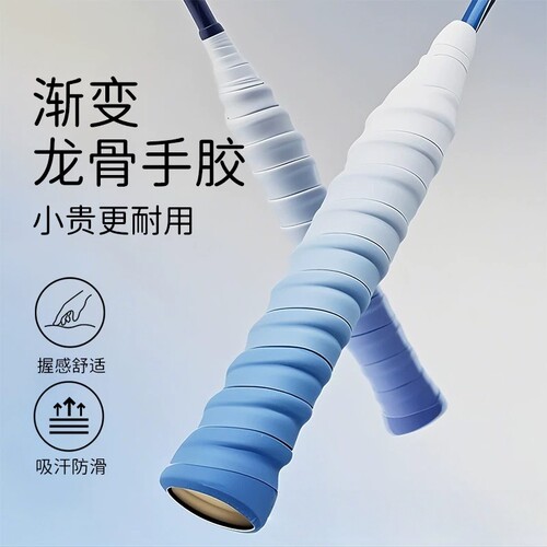 渐变龙骨手胶减震防滑羽毛球拍