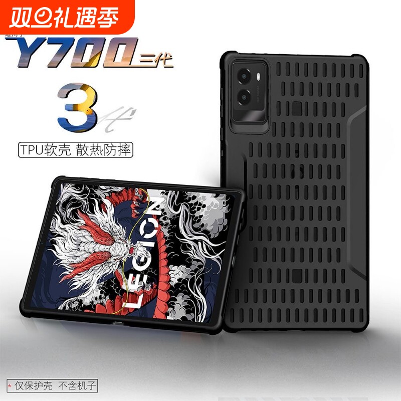适用联想拯救者Y700镂空散热壳