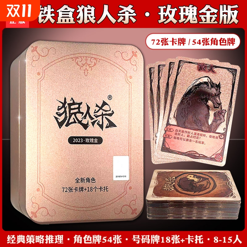 狼人策略推理桌游|超2000次加购