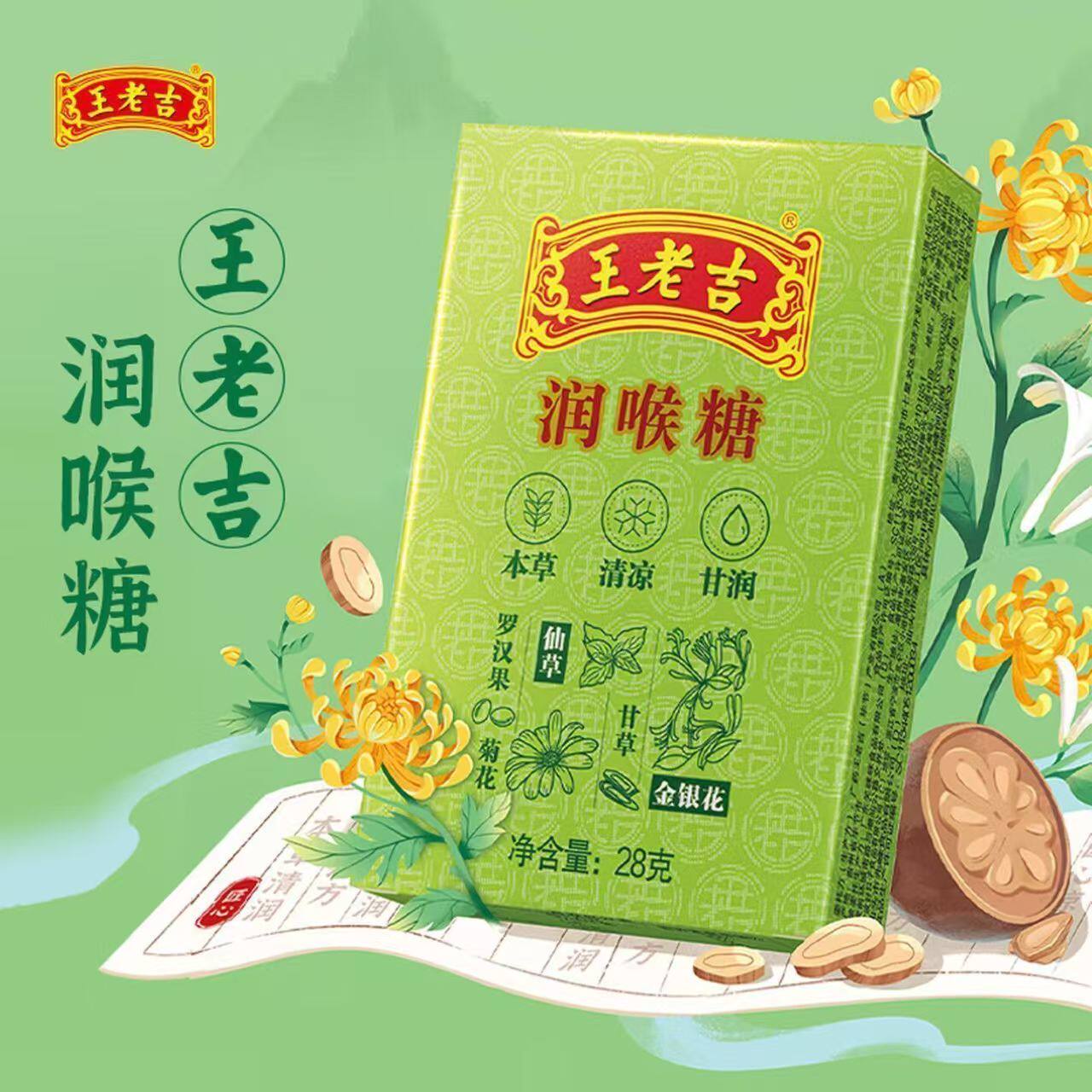 王老吉润喉糖28g/56g/46g*8盒铁盒刺柠吉纸盒薄荷糖清新口气糖果