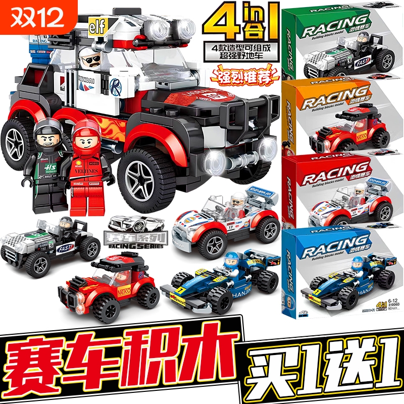 新款小型汽车拼装赛车跑车积木男