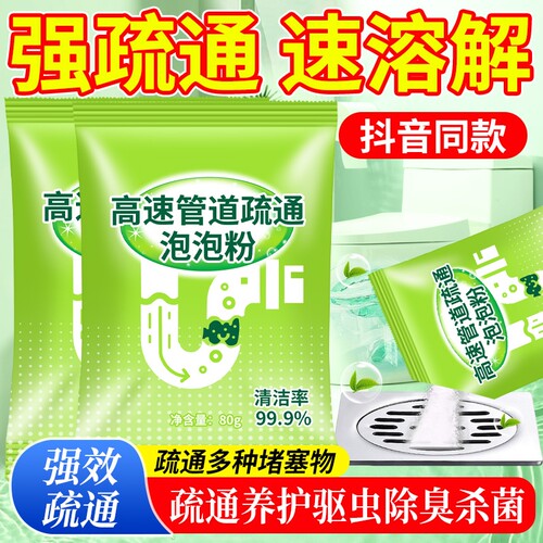 管道高速疏通泡泡粉强力溶解厨房