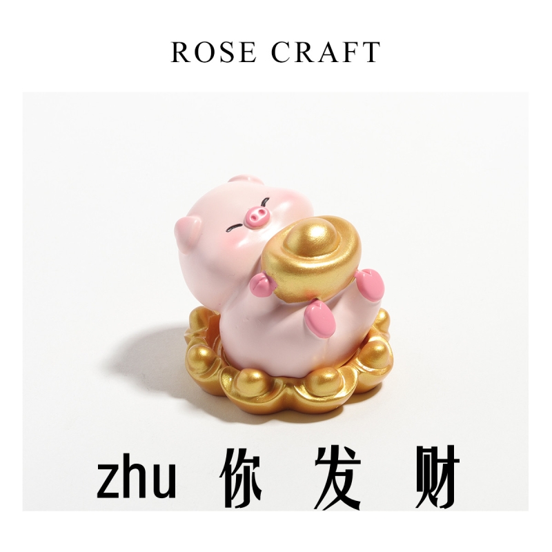 【猪你发财】招财治愈系办公室桌面小摆件送人礼物解压车载装饰品