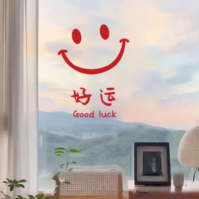ins 北欧风笑脸好运玻璃门窗户化妆镜创意衣柜子门墙面装饰贴纸画图片