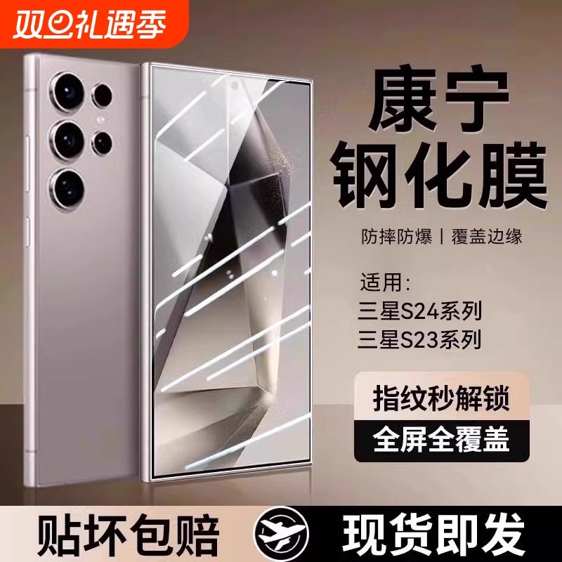 适用三星S24ultra钢化膜新款防摔