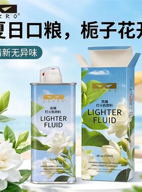 ZORRO佐罗栀子花香煤油