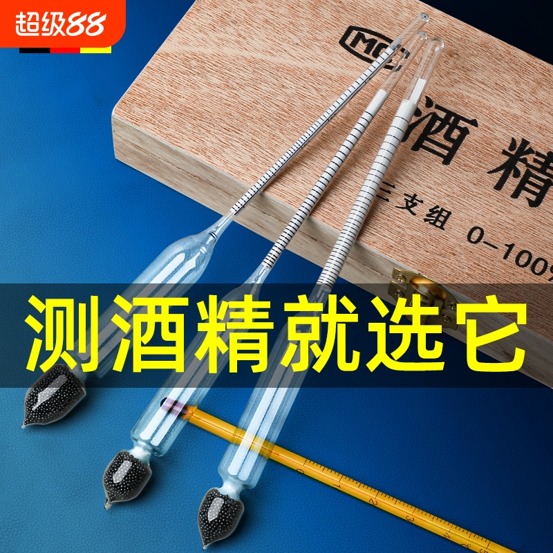 酒精度测量计家用白酒酒精专用检测仪0-100高精度测试酒精度数器