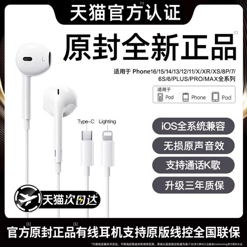 有线耳机原装正品适用苹果iPhone17/16/15/14pro原max装typec接口