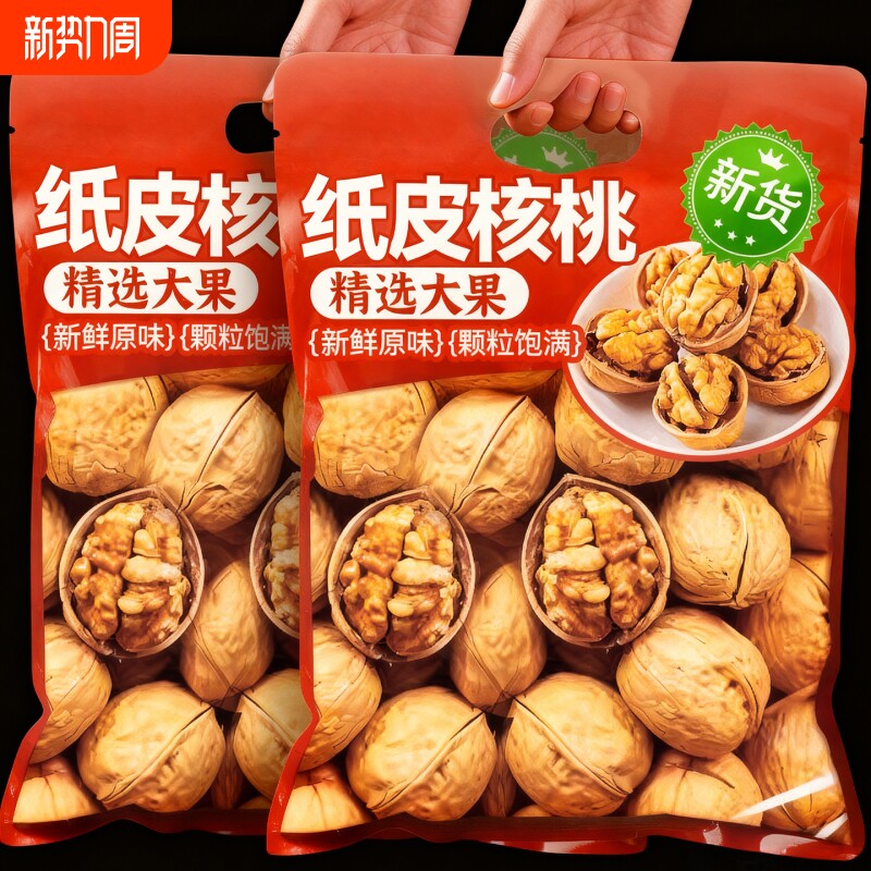 新疆纸皮核桃2025薄皮官方旗舰店生熟阿克苏核桃孕妇原味新货手剥
