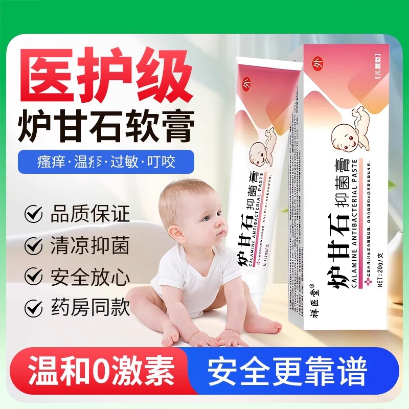 炉甘石软膏湿热红敏疹婴儿专用宝宝红屁股抑菌乳膏无激素外用正品