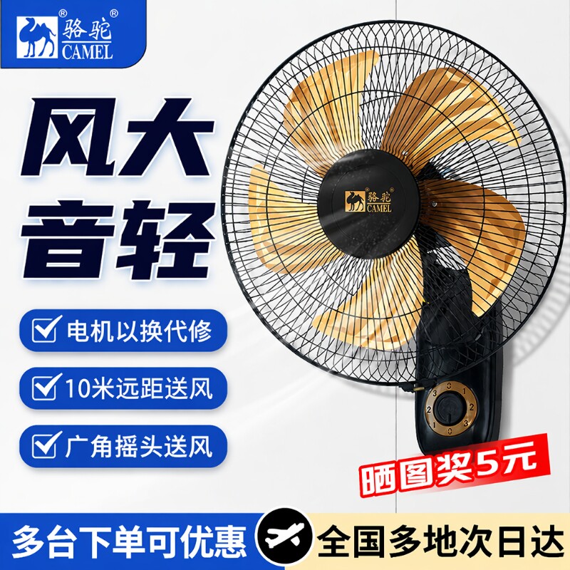骆驼壁挂电风扇大风力摇头式图片