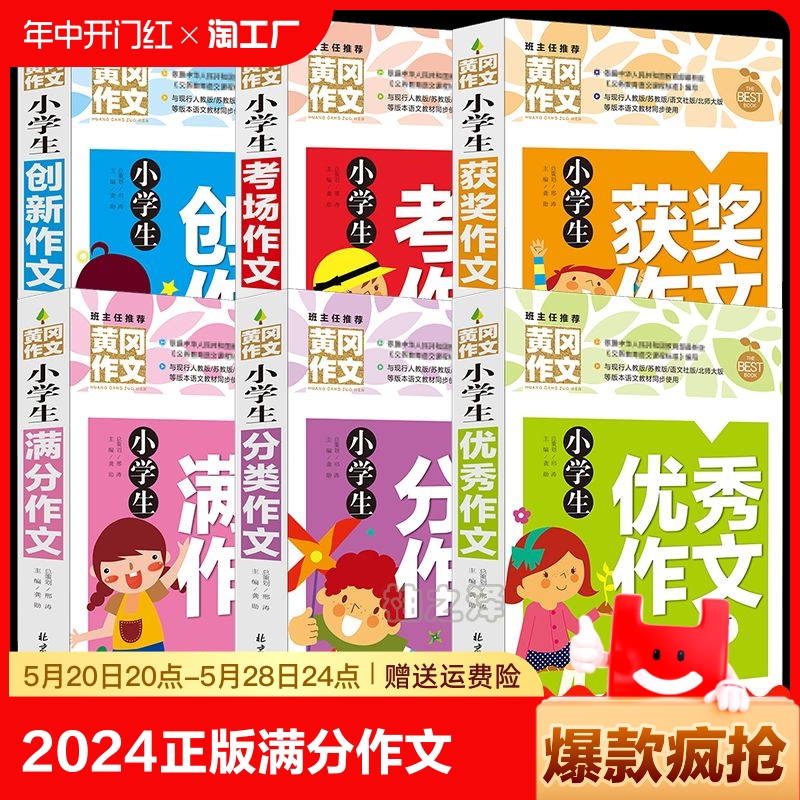 2024小学黄冈满分作文获奖作文