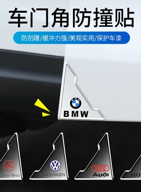车门角防撞贴门边护角汽车刮蹭贴车门防撞条保护神器实用捷途小鹏