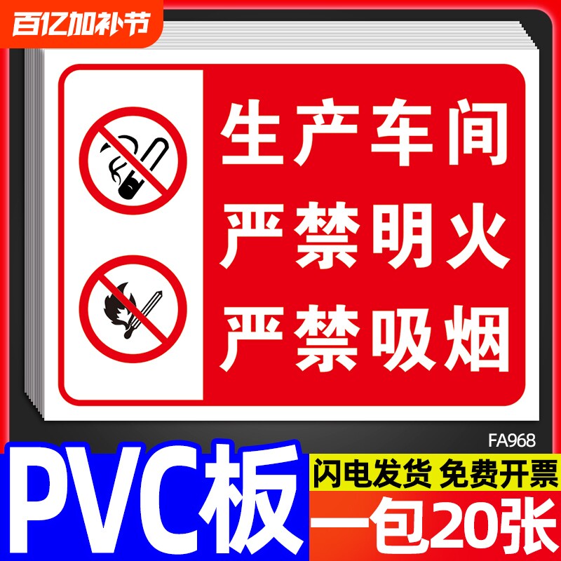 生产车间严禁烟火标识牌仓库重地禁止吸烟闲人免进警示牌消防安全标志危险提示贴纸标牌停车停用人员监控请勿