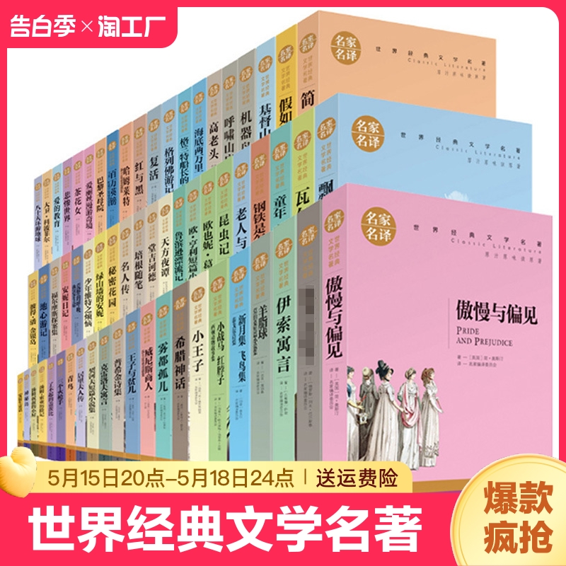 【名家名译】世界名著全套书籍 经典文学书籍10-12-15周岁课外书读物巴黎圣母院简爱小王子青少年版初中生小说畅销书排行榜 书籍/杂志/报纸 世界名著 原图主图