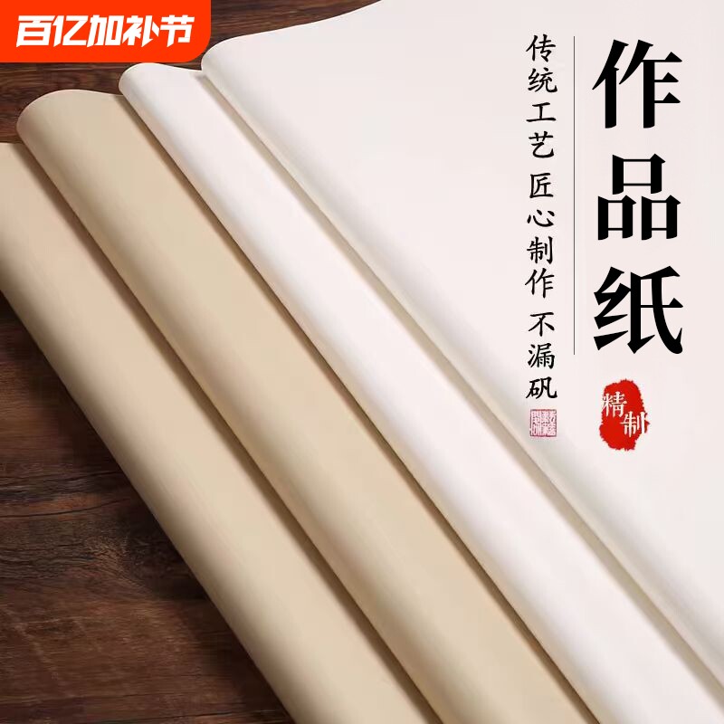 宣纸四尺整张六尺对开书法国画毛笔字珠光云母熟宣工笔画专用小楷作品纸白色仿古纸生宣半生半熟宣大尺寸宣纸