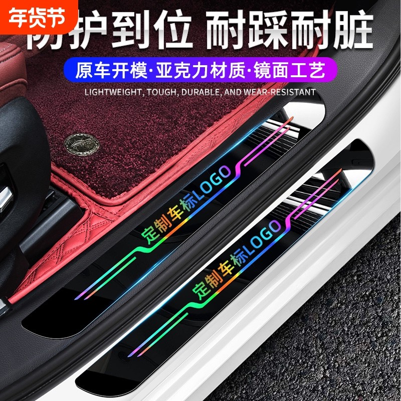 汽车门槛条防踩踏保护贴亚克力镜面镭射迎宾灯踏板加厚防刮耐磨条,汽车用品/电子/清洗/改装,车身/车窗饰条/门槛条,淘宝优惠券,粉丝福利购,淘宝优惠卷