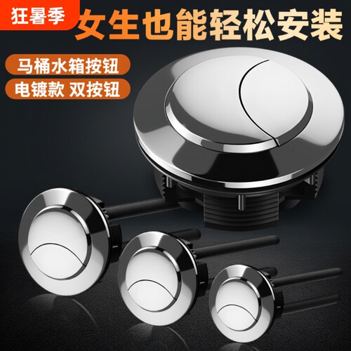 马桶水箱配件冲水按钮抽水坐便器蹲便器盖子按键开关通用配件大全