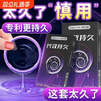 舒乐美水润防早射超薄颗粒避孕套