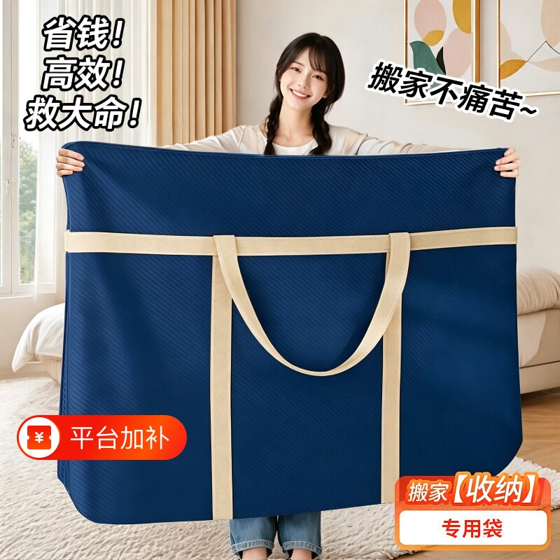 搬家打包袋编织袋大容量棉被收纳袋加厚行李整理被子收纳袋子超大