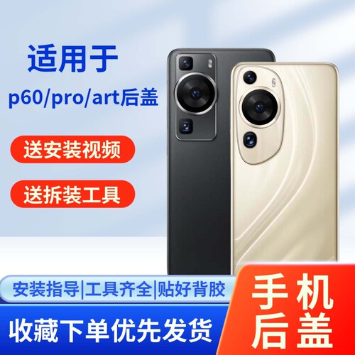 适用华为p60/pro/art玻璃后盖