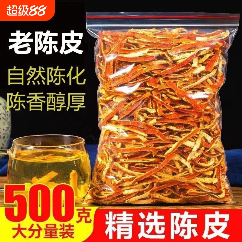 陈皮干正宗陈皮丝泡茶泡水桔橘子皮精选正品陈皮干家常泡水泡茶