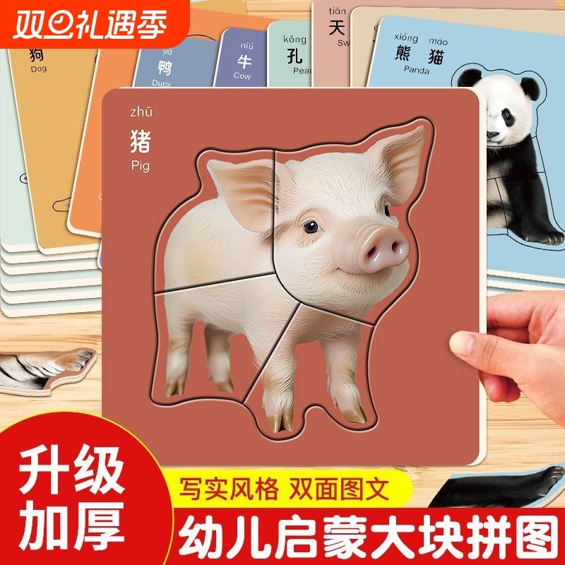 幼儿早教益智拼图中英双面0-3岁看图识物儿童认知启蒙动物交通