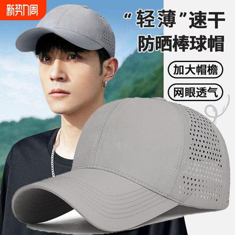 透气男士速干棒球帽夏季户外遮阳鸭舌帽运动防晒大头帽子薄款