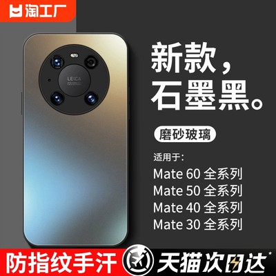 磨砂玻璃外壳适用华为mate40系列