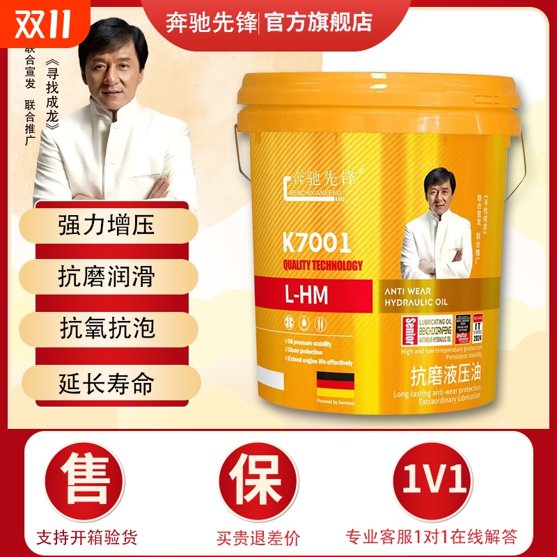 奔驰先锋液压油持久润滑保护