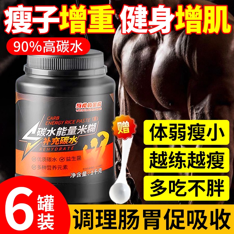 米糊增肌瘦子增重米粉健身营养迷糊高碳水能量练后优质快碳主食品