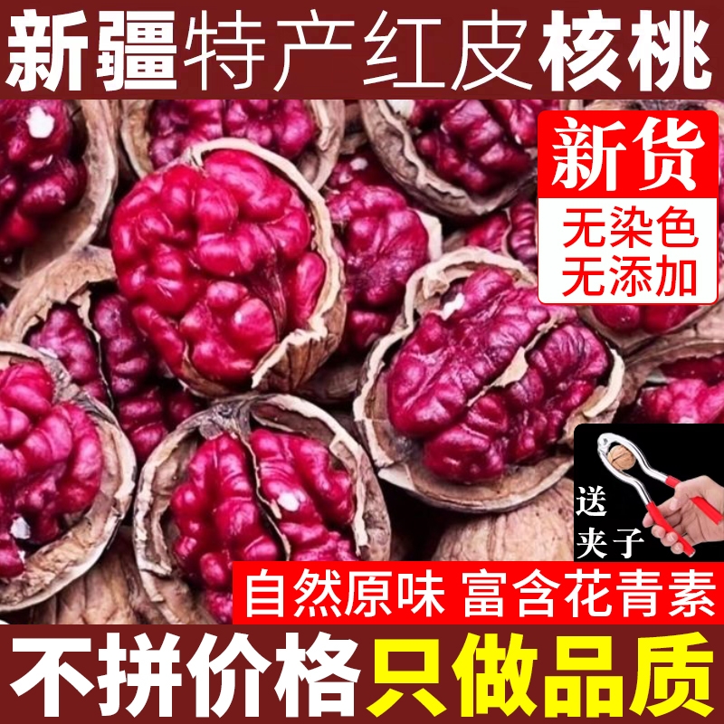 新疆红皮核桃原味|108人收藏