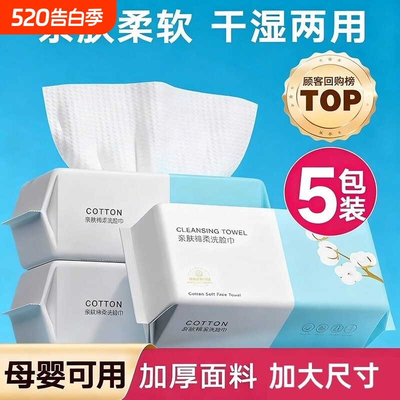 5包洗脸巾一次性擦脸巾洗面洁面不掉毛棉柔巾亲肤母婴用压缩卸妆