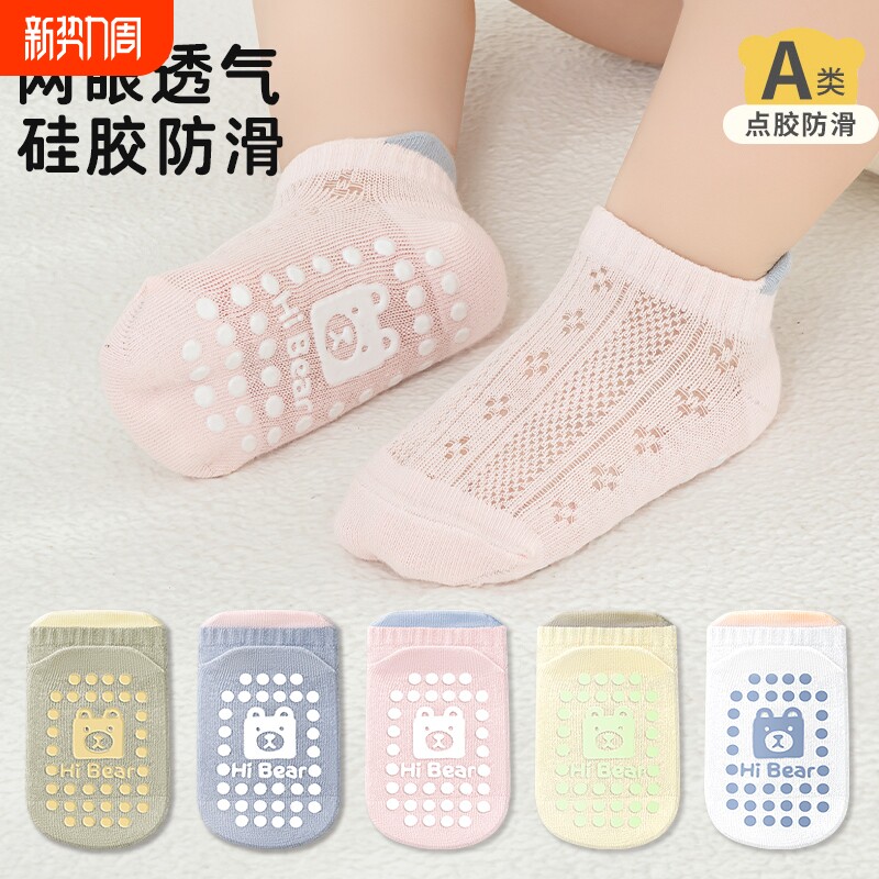 防滑宝宝袜子夏天儿童地板隔凉网眼婴儿学步透气夏季薄款船袜白色