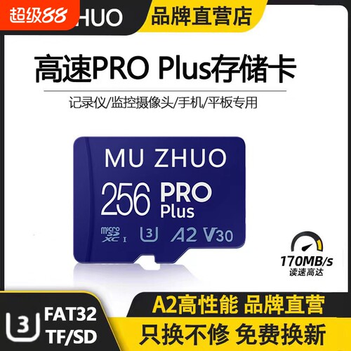 高速256g手机TF卡128g通用存储卡64g行车记录仪储存卡监控相机