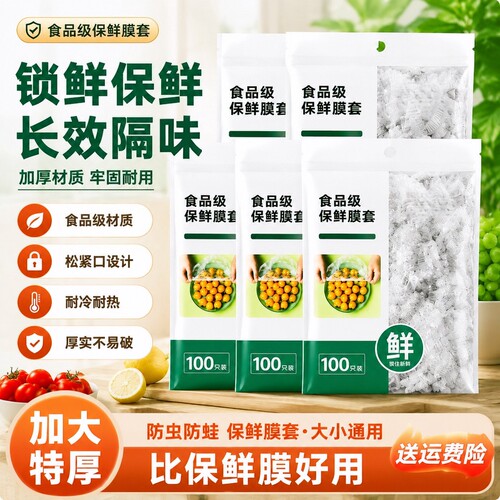 家用保鲜套一次性食品级剩菜碗罩