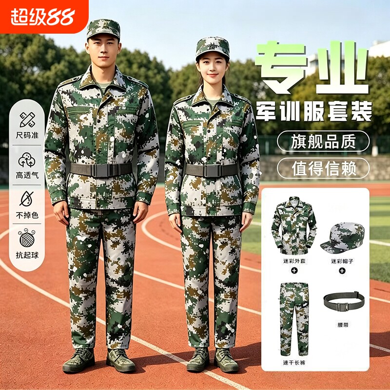 透气T恤军训服短袖套装男夏季薄款迷彩服女初高中训练服上衣外套