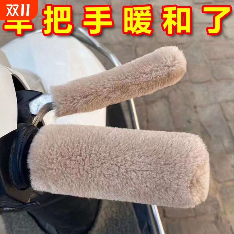 电瓶车摩托车三轮车把套防滑护手手柄套保暖防寒冬骑车骑行把手
