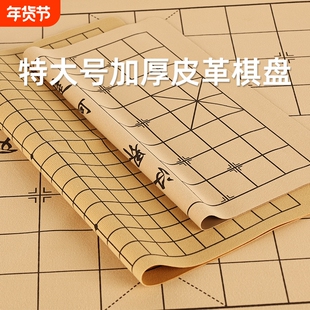 中国象棋带棋盘皮革围棋盘软布橡便携五子棋军棋双面图纸特大号