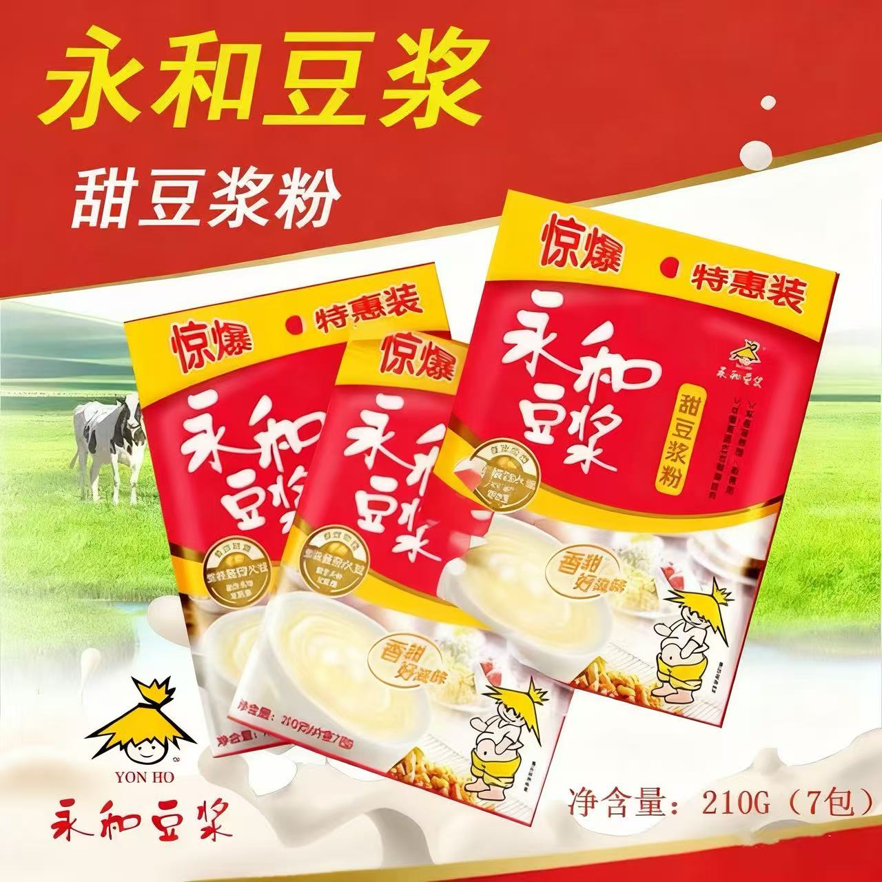 永和豆浆粉210g袋装速溶冲饮植物高蛋白香浓顺滑营养早餐豆奶粉