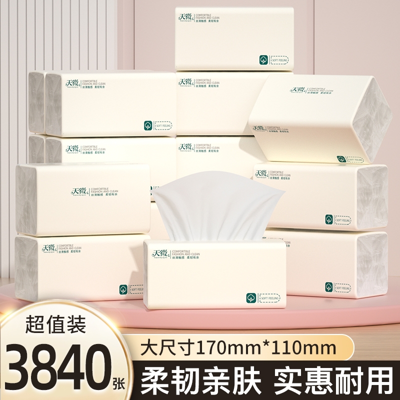 3840张60包纸巾抽纸面巾纸擦手纸厨房纸家用卫生纸整箱批厕所纸