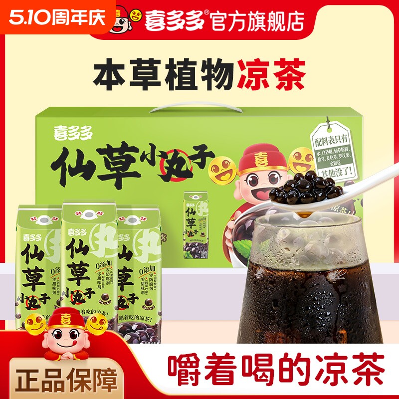 喜多多仙草小丸子礼盒仙草蜜烧仙草甜品凉茶植物饮料休闲零食整箱