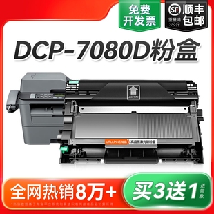 tn2325墨粉硒鼓 适用兄弟7080粉盒 兄弟7080D打印机墨盒碳粉 7080硒鼓墨盒 DR2350鼓架易加粉盒裕品 兄弟dcp